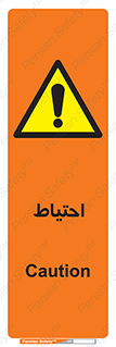 Caution , توجه , مراقب , مواظب , خطر , 