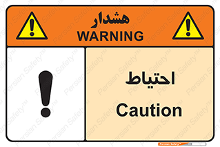 Caution , توجه , مراقب , مواظب , خطر , 