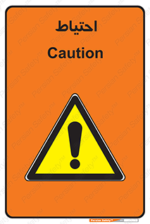 Caution , توجه , مراقب , مواظب , خطر , 
