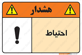Safety sign: Caution – design 10214