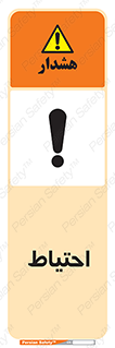 Safety sign: Caution – design 10214