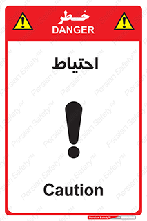 Caution , توجه , مراقب , مواظب , خطر , 