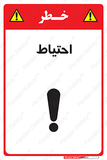 Safety sign: Caution – design 10214