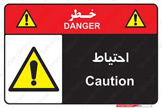 Caution , توجه , مراقب , مواظب , خطر , 