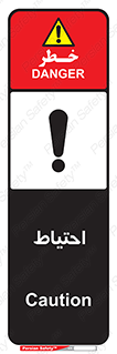 Caution , توجه , مراقب , مواظب , خطر , 