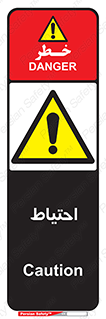 Caution , توجه , مراقب , مواظب , خطر , 