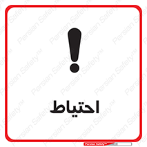 Safety sign: Caution – design 10214