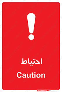 Safety sign: Caution – design 10214
