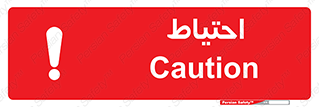 Safety sign: Caution – design 10214