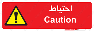 Caution , توجه , مراقب , مواظب , خطر , 