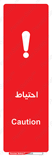 Caution , توجه , مراقب , مواظب , خطر , 