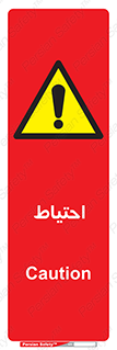 Caution , توجه , مراقب , مواظب , خطر , 