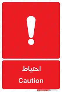 Caution , توجه , مراقب , مواظب , خطر , 
