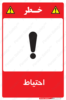 Safety sign: Caution – design 10214