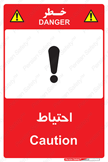Caution , توجه , مراقب , مواظب , خطر , 