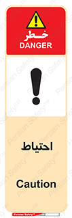 Caution , توجه , مراقب , مواظب , خطر , 