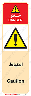Caution , توجه , مراقب , مواظب , خطر , 