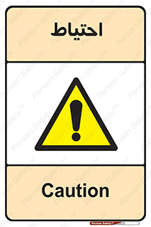Caution , توجه , مراقب , مواظب , خطر , 