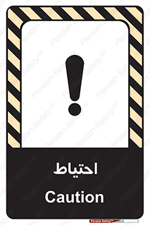 Caution , توجه , مراقب , مواظب , خطر , 