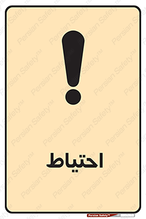 Safety sign: Caution – design 10214