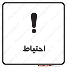 Safety sign: Caution – design 10214