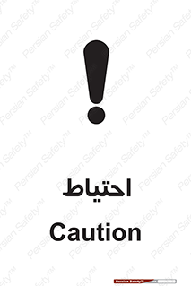 Safety sign: Caution – design 10214