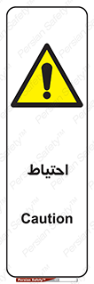 Caution , توجه , مراقب , مواظب , خطر , 