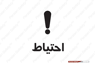 Safety sign: Caution – design 10214