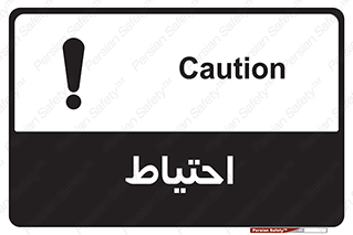Safety sign: Caution – design 10214