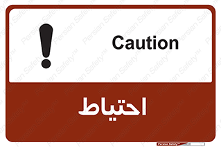 Safety sign: Caution – design 10214