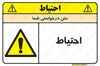 Caution , توجه , مراقب , مواظب , خطر , 