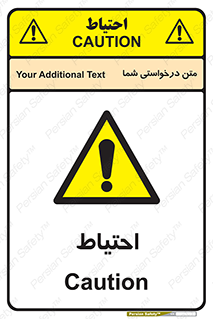 Caution , توجه , مراقب , مواظب , خطر , 