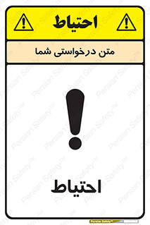 Caution , توجه , مراقب , مواظب , خطر , 