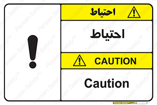 Safety sign: Caution – design 10214