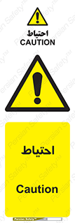 Caution , توجه , مراقب , مواظب , خطر , 
