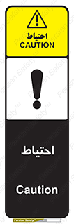 Safety sign: Caution – design 10214