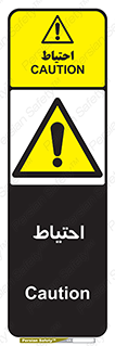 Caution , توجه , مراقب , مواظب , خطر , 