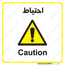 Caution , توجه , مراقب , مواظب , خطر , 