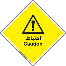 Caution , توجه , مراقب , مواظب , خطر , 