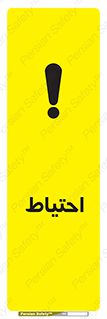 Safety sign: Caution – design 10214