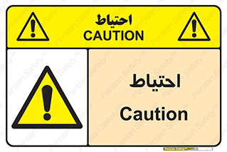 Caution , توجه , مراقب , مواظب , خطر , 