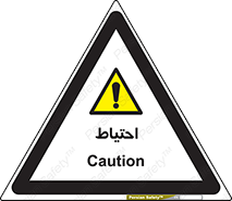 Caution , توجه , مراقب , مواظب , خطر , 