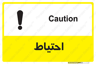 Safety sign: Caution – design 10214
