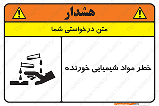 Corrosion , اسیدی , مایع , ماده , 