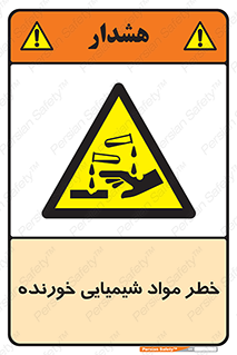 Corrosion , اسیدی , مایع , ماده , 