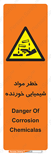 Corrosion , اسیدی , مایع , ماده , 