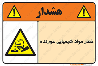Corrosion , اسیدی , مایع , ماده , 