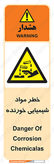 Corrosion , اسیدی , مایع , ماده , 