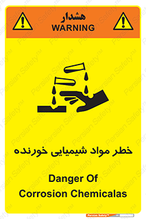 تابلوی ایمنی خطر مواد شیمیایی خورنده – طرح 10215