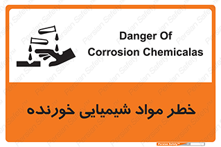 تابلوی ایمنی خطر مواد شیمیایی خورنده – طرح 10215